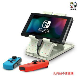 【NS周邊】《HORI》動物森友會 主機支架 NSW-242A