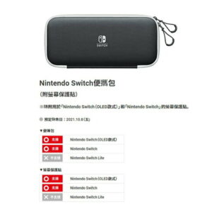 【御玩家】NS Switch 原廠主機包 便攜包 防摔 軍規 主機包 漆彈大作戰3 收納包 Switch 硬殼包 1
