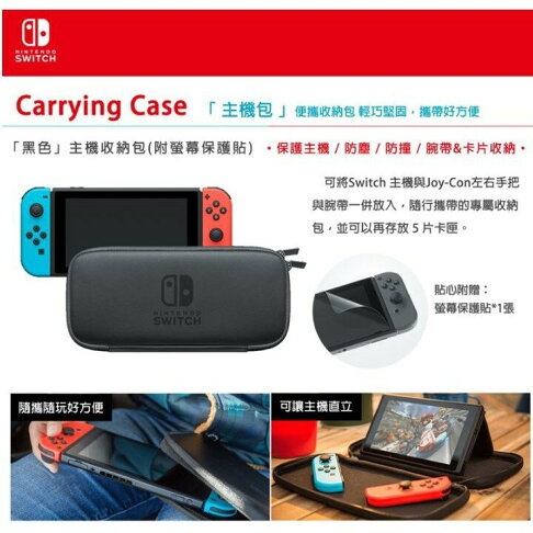 【御玩家】NS Switch 原廠主機包 便攜包 防摔 軍規 主機包 漆彈大作戰3 收納包 Switch 硬殼包 3