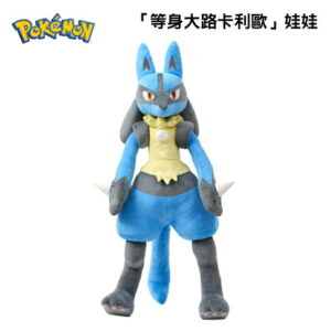 【御玩家】Pokemon精靈寶可夢 等身大路卡利歐 日本代購 娃娃 玩偶 神奇寶貝 現貨 1