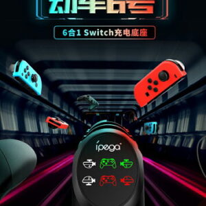 【御玩家】副廠 iPega 手把充電座 Joy-Con 火車充電座 充電器 NS Switch周邊 3