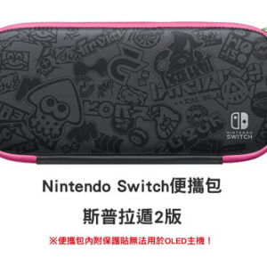 【御玩家】NS Switch 原廠主機包 便攜包 防摔 軍規 主機包 漆彈大作戰3 收納包 Switch 硬殼包 7