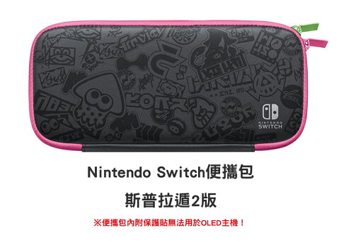 【御玩家】NS Switch 原廠主機包 便攜包 防摔 軍規 主機包 漆彈大作戰3 收納包 Switch 硬殼包 7