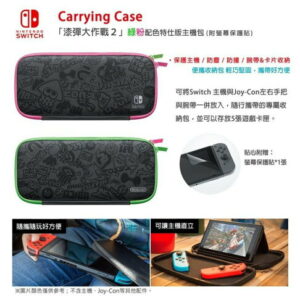 【御玩家】NS Switch 原廠主機包 便攜包 防摔 軍規 主機包 漆彈大作戰3 收納包 Switch 硬殼包 2