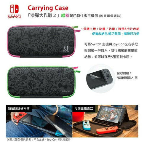 【御玩家】NS Switch 原廠主機包 便攜包 防摔 軍規 主機包 漆彈大作戰3 收納包 Switch 硬殼包 2