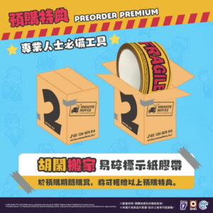 【御玩家】NS Switch PS5 PS4 胡鬧搬家2 Moving Out 2 中英日文版 (附贈特典) 現貨 1