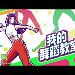 Alternative view of 【NS Switch】我的舞蹈教室《中文版》