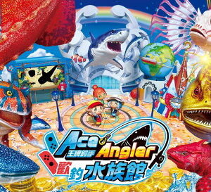 【御玩家】NS Switch 王牌釣手 歡釣水族館 王牌釣手2 釣竿 現貨 2