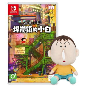 【御玩家】NS Switch 蠟筆小新 煤炭鎮的小白 中文版 小新 小白 現貨 2