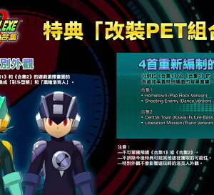【御玩家】NS Switch 洛克人 EXE 合集 合輯 Rockman EXE合集(含首批下載特典) 現貨 1