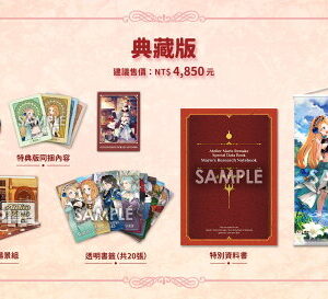 【御玩家】NS Switch PS4 PS5 瑪莉的鍊金工房 Remake ~薩爾布魯克的鍊金術士~ 中文版 現貨 2