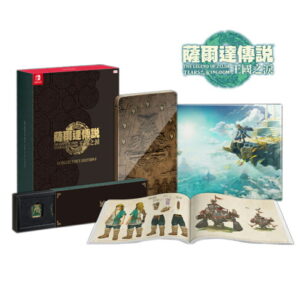【御玩家】NS Switch 薩爾達傳說 王國之淚 Collector's Edition 特別版 限定版 林克 現貨 2