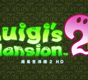 【御玩家】NS Switch 路易吉洋樓2 HD 路易吉鬼屋 畫質強化版 中文版 2
