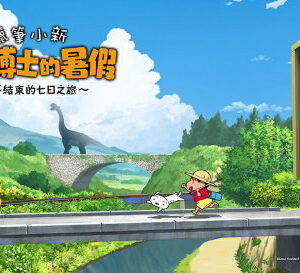 【御玩家】NS Switch 蠟筆小新 我與博士的暑假 ~永不結束的七日之旅~ 中文版 現貨 1