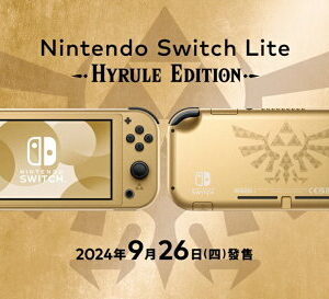 【御玩家】NS Switch Lite 主機 海拉魯特仕版 送周邊配件 公司貨主機 現貨 6