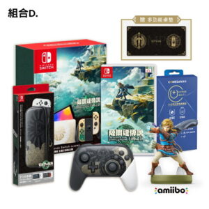 【御玩家】NS Switch OLED主機 薩爾達傳說 王國之淚 主機組合 台灣公司貨 任天堂 現貨 5