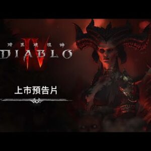 Alternative view of 【PS4】 暗黑破壞神4 Diablo IV《一般版》