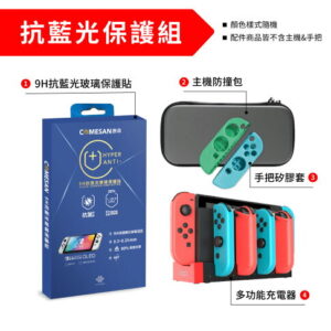【御玩家】NS Switch OLED主機 白色 紅藍 電力加強版 主機組 任天堂 台灣公司貨主機 保固一年 6