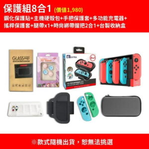 【御玩家】NS Switch 紅藍主機 主機組 電力加強版 主機1年保固 日規原廠主機 現貨 6
