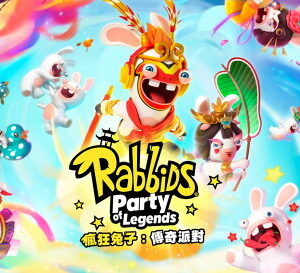 【御玩家】NS Switch PS4 瘋狂兔子：傳奇派對 Rabbids: Party of Legends 中文版 1