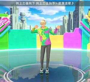 【御玩家】NS Switch 我的舞蹈教室 中文版 運動 訓練 現貨 4