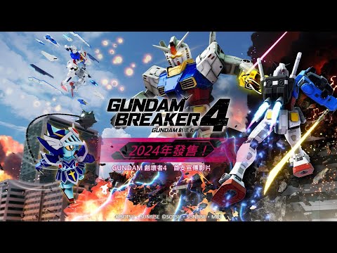 【NS Switch】鋼彈創壞者4 中文一般版:圖片 2