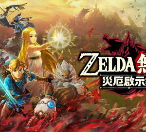 【御玩家】NS Switch 薩爾達無雙 災厄啟示錄 ZELDA無雙 亞中版 現貨 1