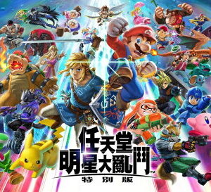 【御玩家】NS Switch 任天堂明星大亂鬥 特別版 瑪利歐 大亂鬥 中文版 2