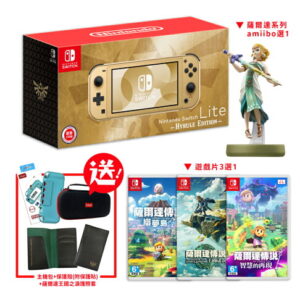 【御玩家】NS Switch Lite 主機 海拉魯特仕版 送周邊配件 公司貨主機 現貨 3