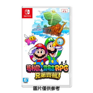 【御玩家】NS Switch 瑪利歐＆路易吉RPG 兄弟齊航！中文版 現貨 1