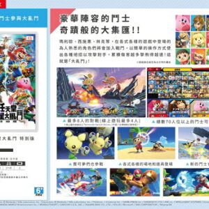 【御玩家】NS Switch 任天堂明星大亂鬥 特別版 瑪利歐 大亂鬥 中文版 1