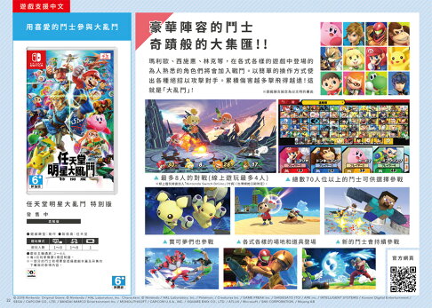 【御玩家】NS Switch 任天堂明星大亂鬥 特別版 瑪利歐 大亂鬥 中文版 1