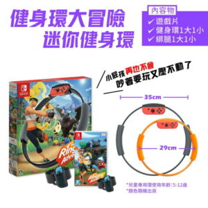 【御玩家】NS Switch 健身環大冒險 遊戲組合 健身環 健身 運動 (送原廠束口袋) 現貨 1