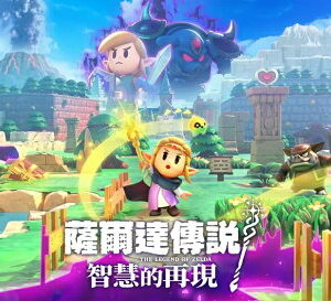 【御玩家】NS Switch 薩爾達傳說 智慧的再現 薩爾達 林克 中文一般版 現貨 3