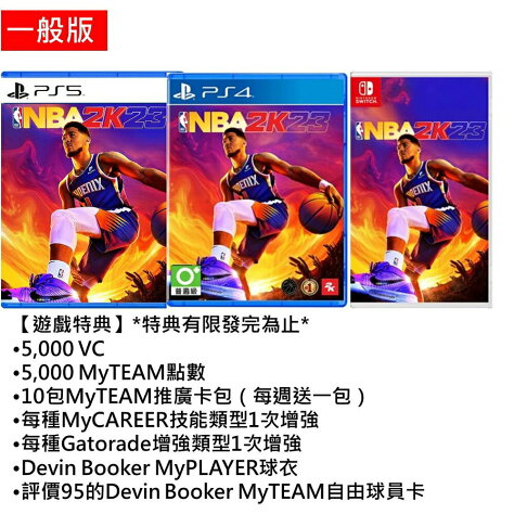 【御玩家】NS Switch PS4 PS5 NBA 2K23 中文版 籃球 職籃 現貨 1
