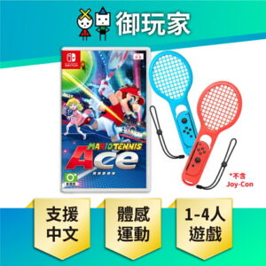【御玩家】NS Switch 瑪利歐網球 王牌高手 中文版 任天堂 瑪利歐 現貨 0