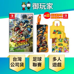 【御玩家】NS Switch 瑪利歐激戰前鋒 戰鬥聯賽 瑪利歐足球 中文版 現貨 0