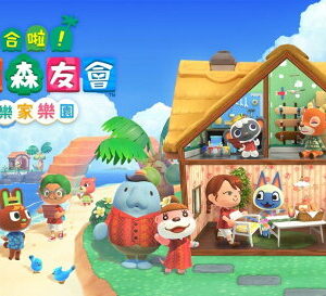【御玩家】NS Switch 集合啦!動物森友會 快樂家樂園 DLC 擴充票 下載序號卡 現貨 1
