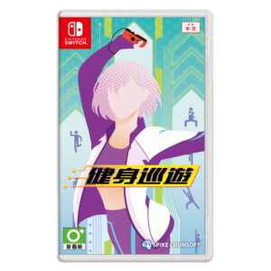 【NS Switch 】健身巡遊 中文版