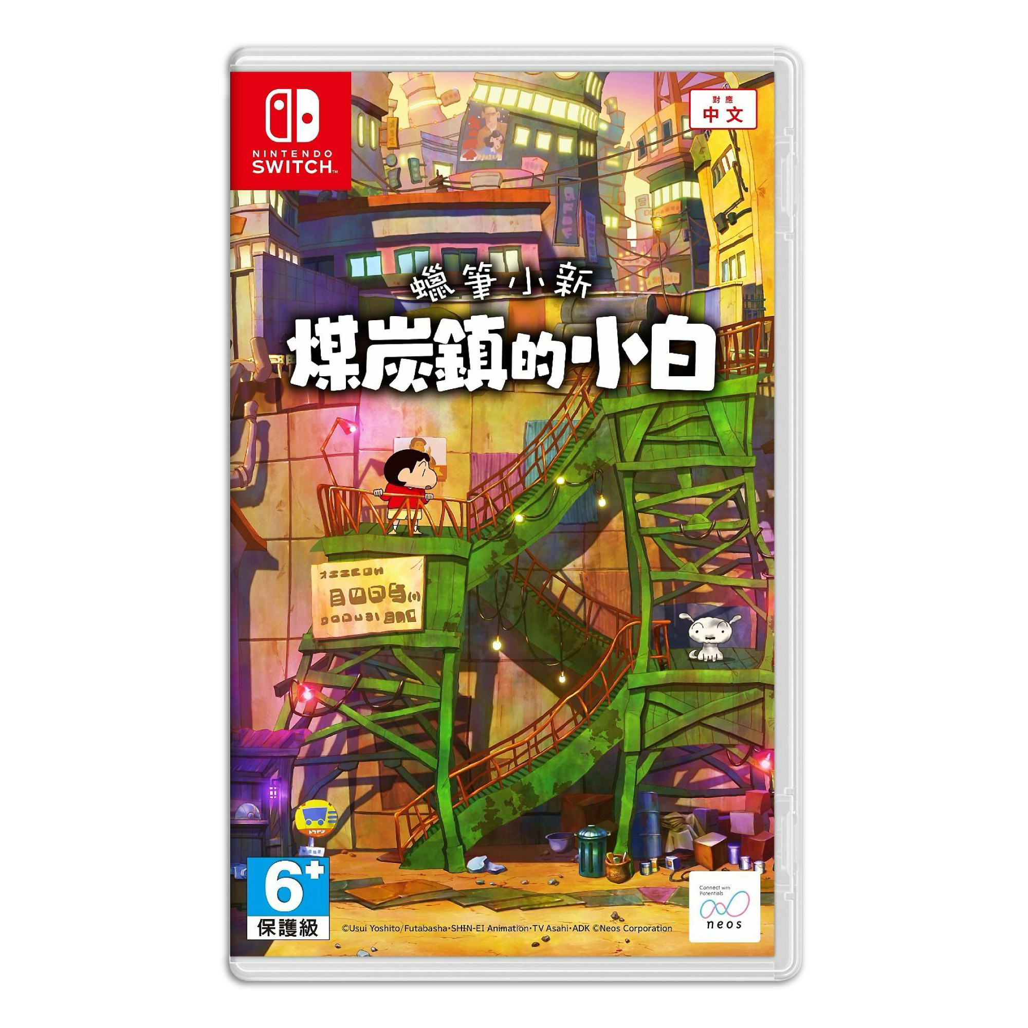 【NS Switch】 蠟筆小新 煤炭鎮的小白 中文版 小新 小白