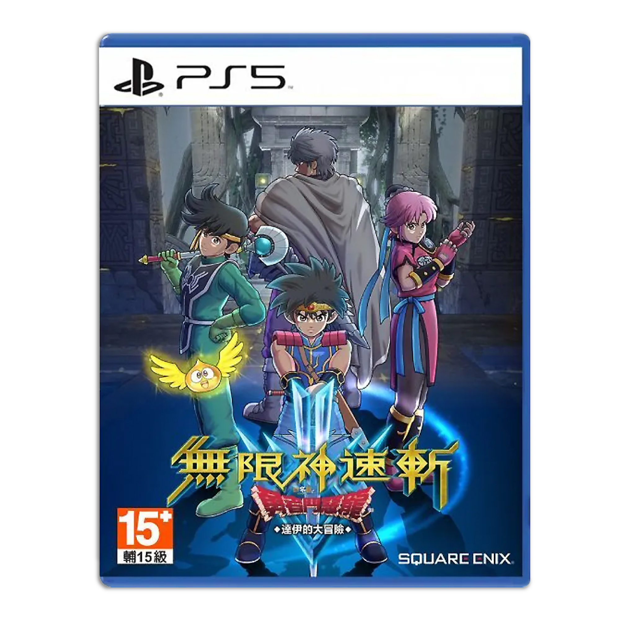 【PS5】勇者鬥惡龍 無限神速斬 達伊的大冒險《中文一般版》