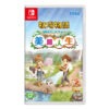 【NS Switch】牧場物語 Welcome！美麗人生『中文版 』