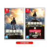 【NS Switch】薩爾達傳說 曠野之息+擴充票 薩爾達 中文版