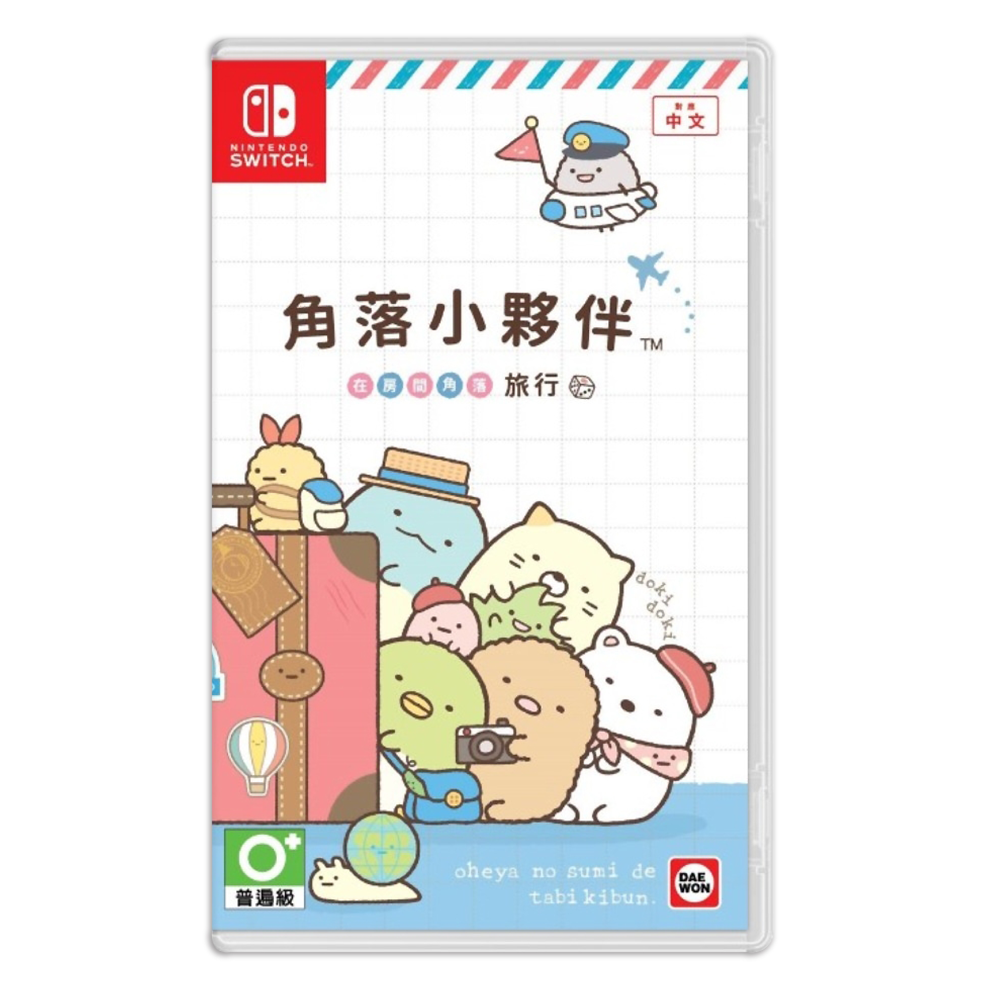 【NS Switch】角落小夥伴在房間角落旅行《中文版》
