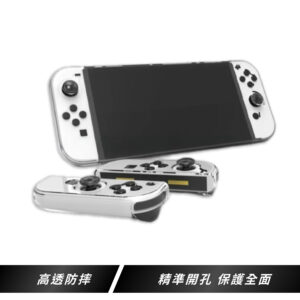 【NS Switch】OLED 周邊 主機水晶保護殼