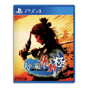 【PS4】人中之龍 維新！極 《中文限定版》