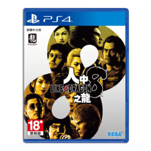 【PS4】人中之龍8《中文版》