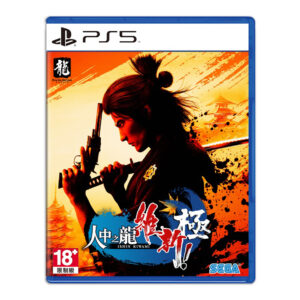 【PS5】人中之龍 維新！極 《中文限定版》