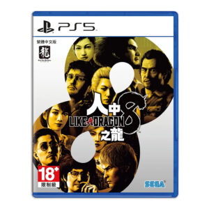 【PS5】人中之龍8《中文版》