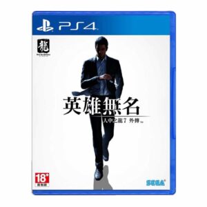 【PS4】人中之龍7 外傳 英雄無名《中文版》